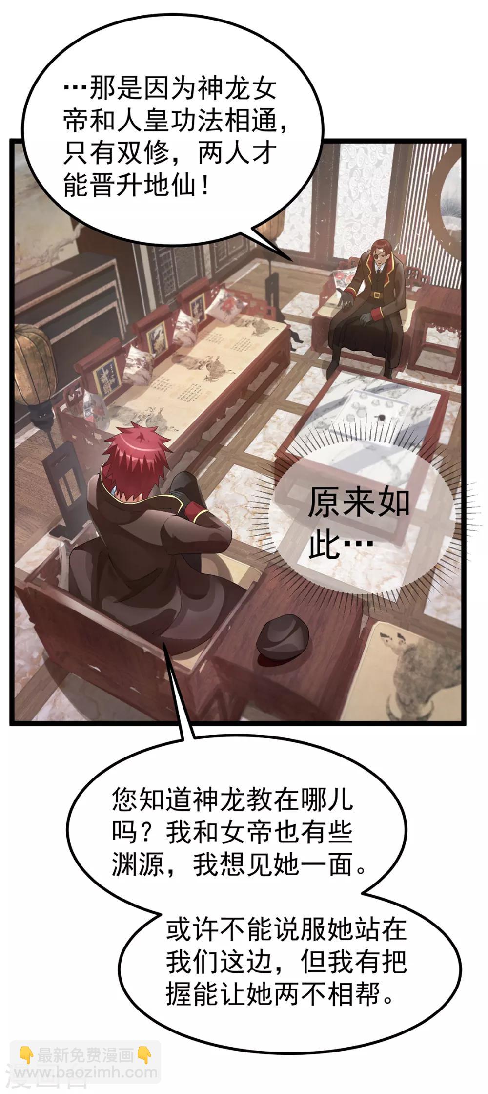 🍼都市仙王 第95话 第10页
