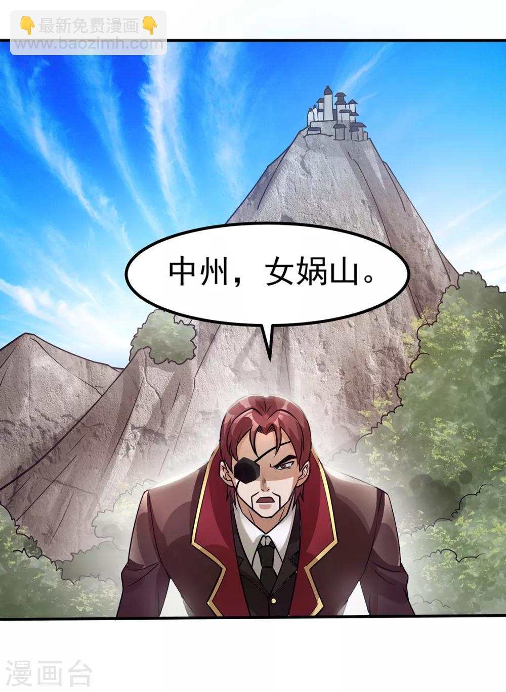 🍼都市仙王 第95话 第11页