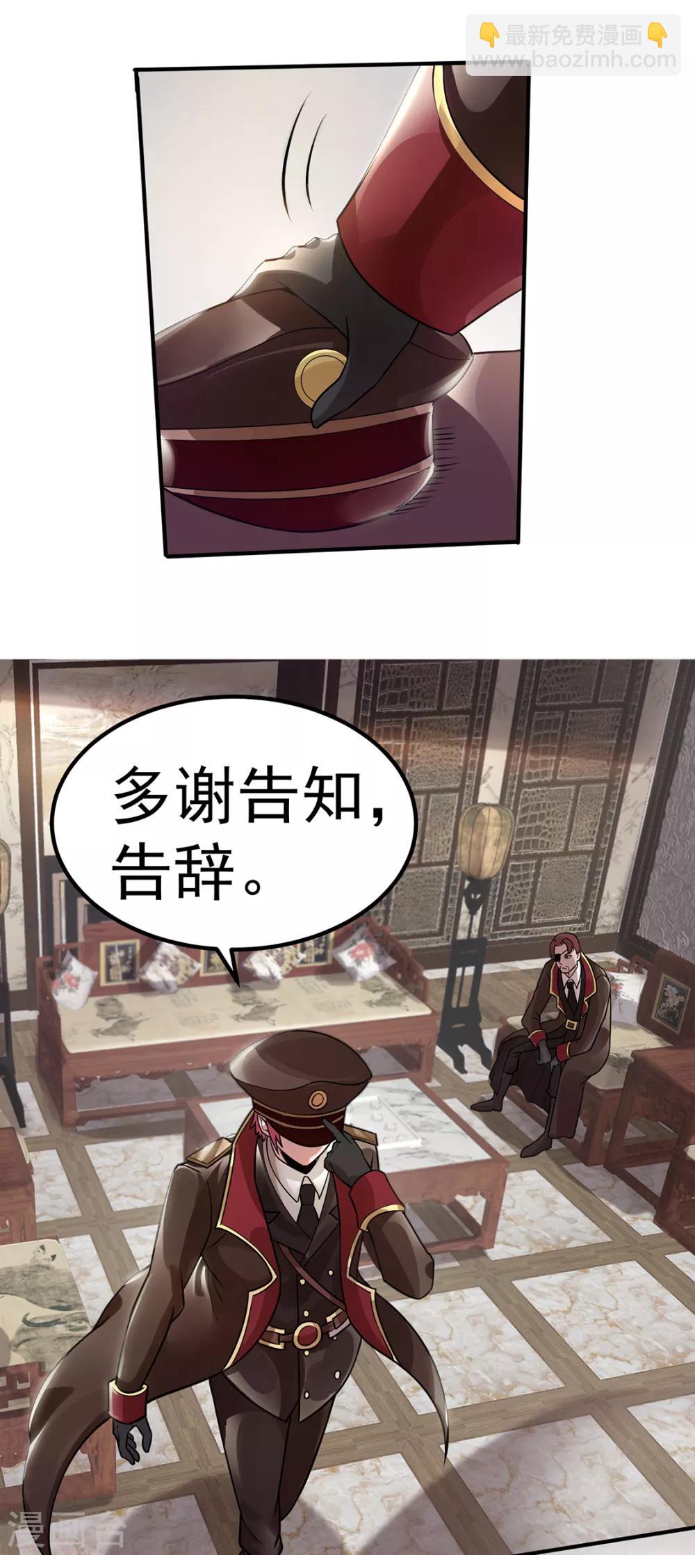 🍼都市仙王 第95话 第12页