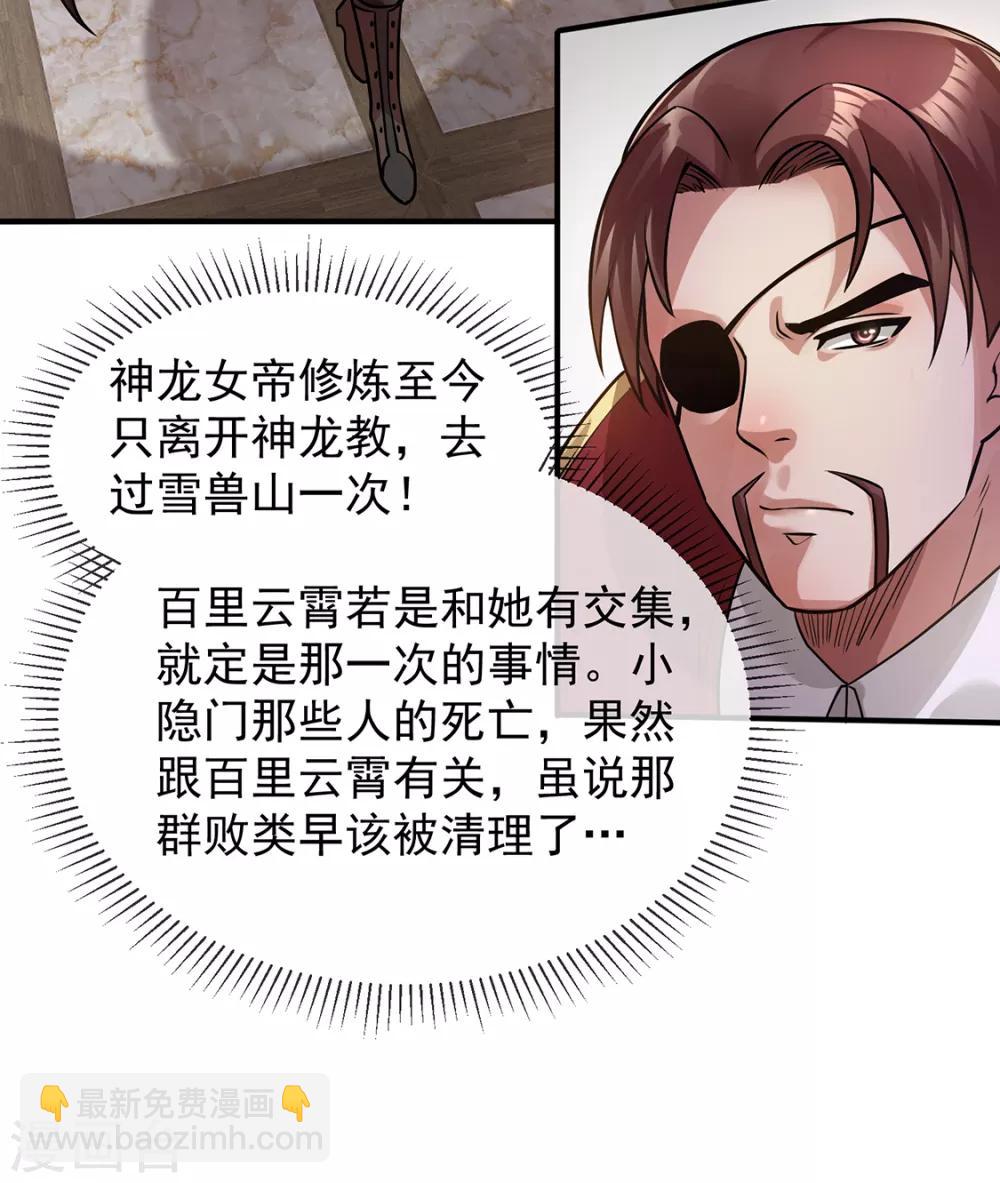 🍼都市仙王 第95话 第13页