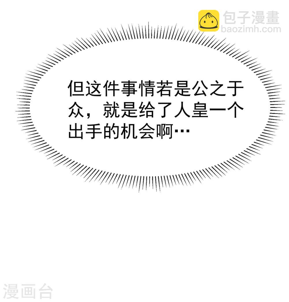 🍼都市仙王 第95话 第14页