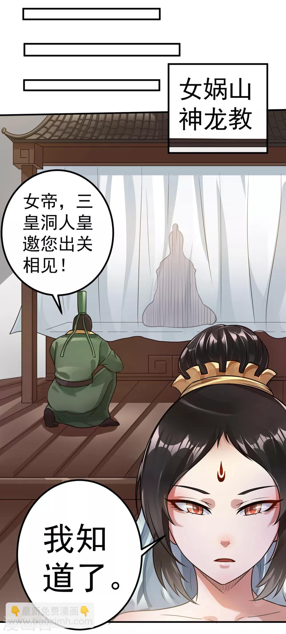 🍼都市仙王 第95话 第15页