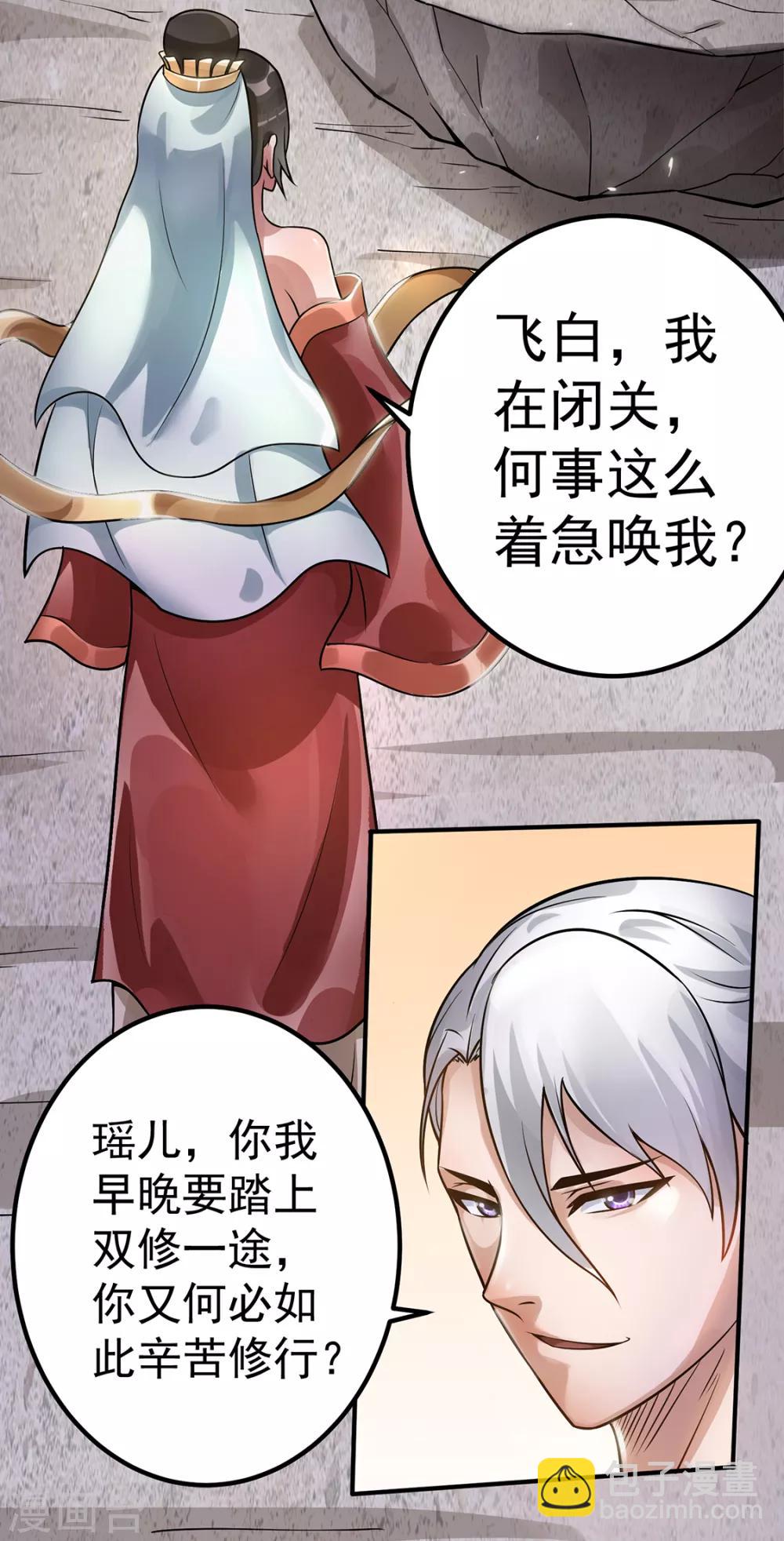 🍼都市仙王 第95话 第17页