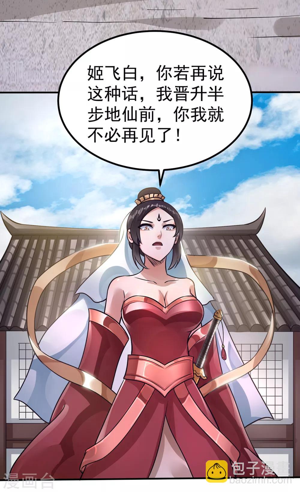 🍼都市仙王 第95话 第18页