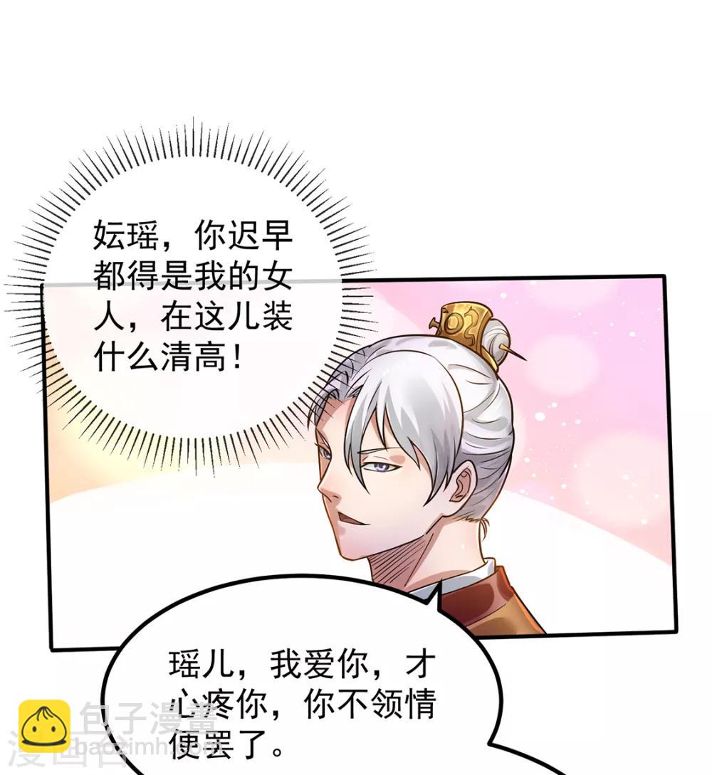 🍼都市仙王 第95话 第19页