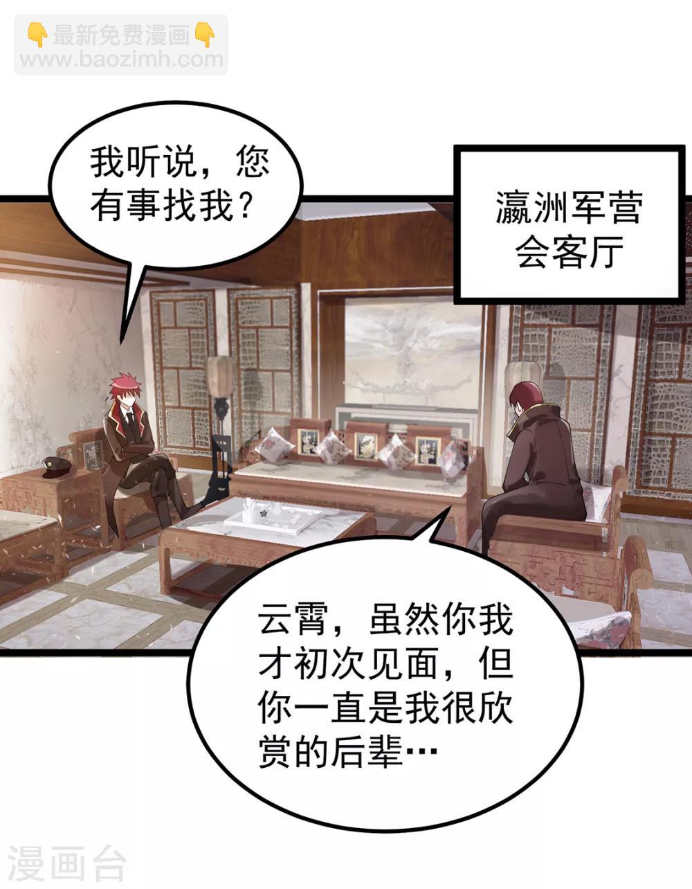 🍼都市仙王 第95话 第2页