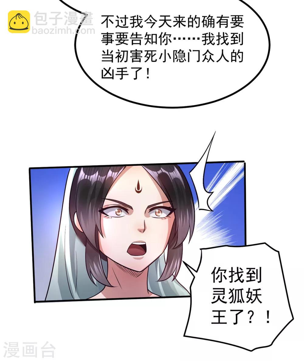 🍼都市仙王 第95话 第20页