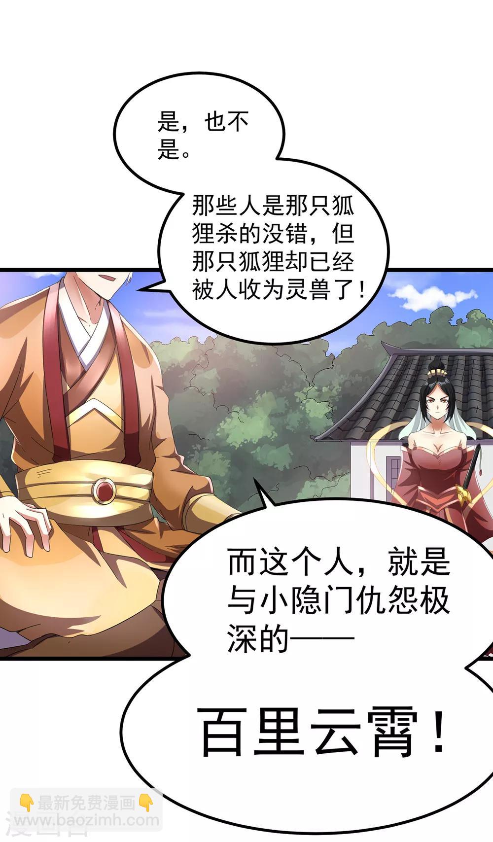 🍼都市仙王 第95话 第21页