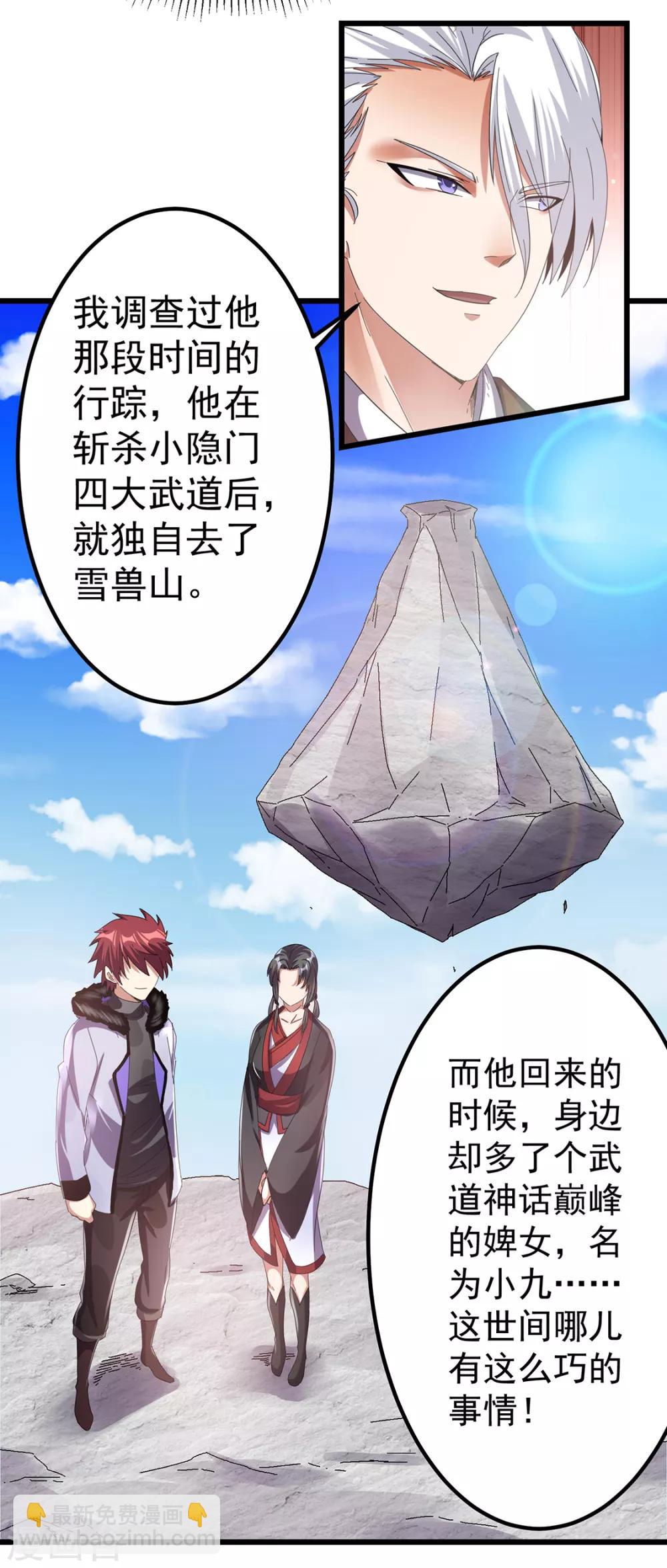 🍼都市仙王 第95话 第23页