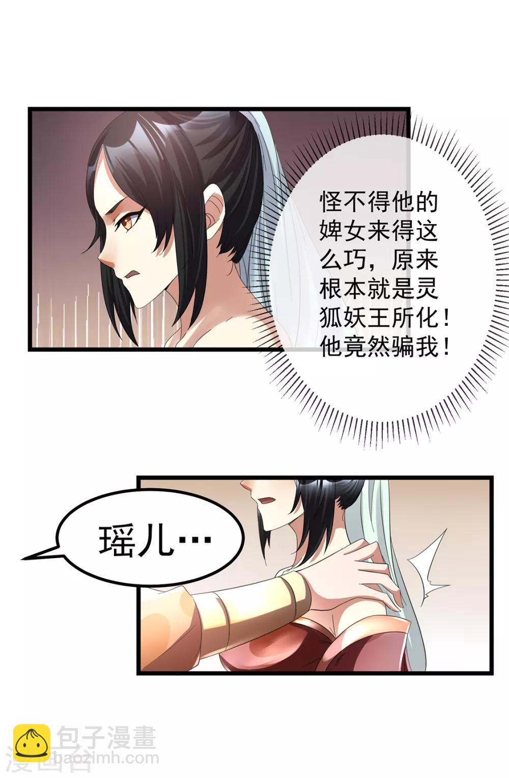 🍼都市仙王 第95话 第24页