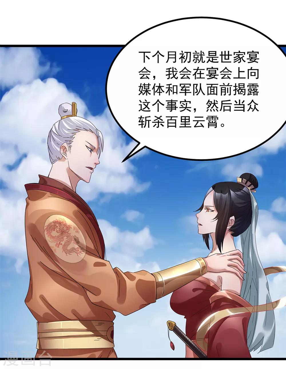 🍼都市仙王 第95话 第25页