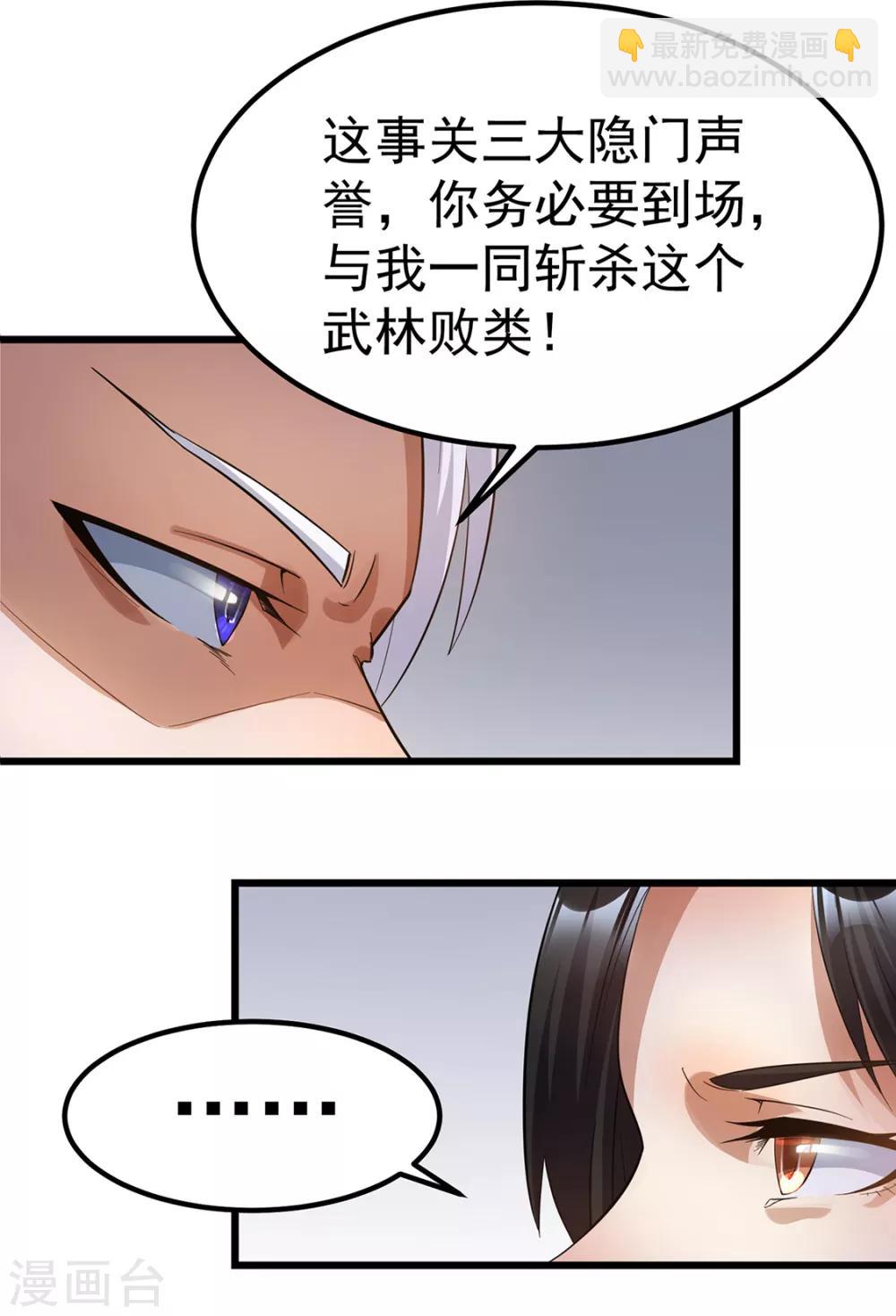 🍼都市仙王 第95话 第26页