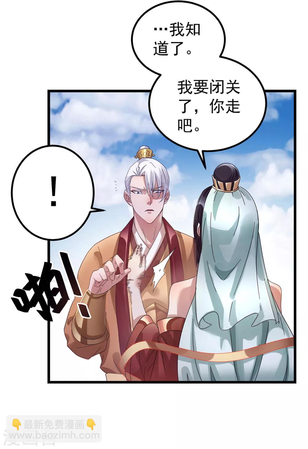 🍼都市仙王 第95话 第27页