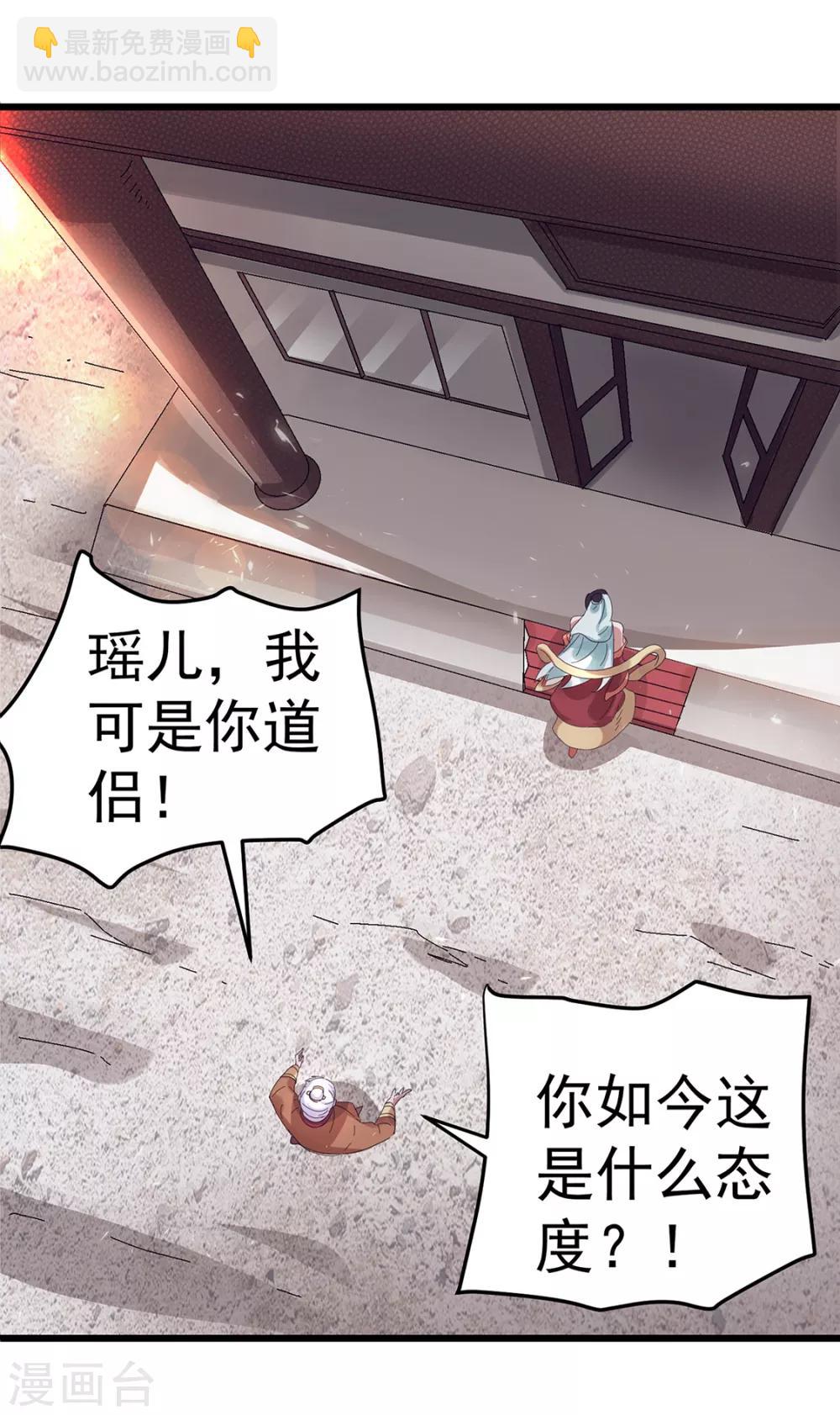 🍼都市仙王 第95话 第28页