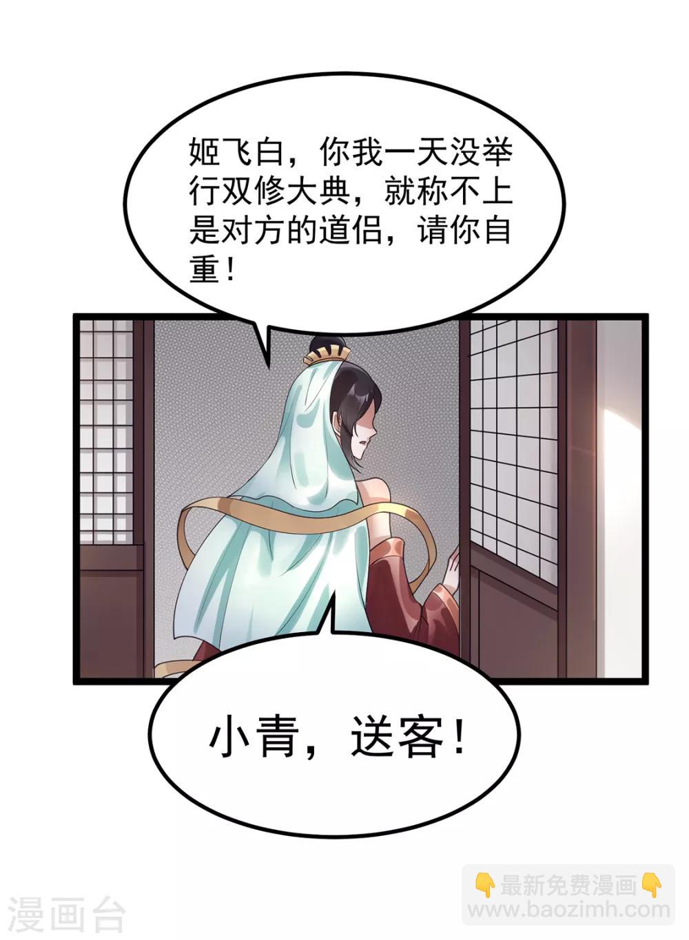 🍼都市仙王 第95话 第29页