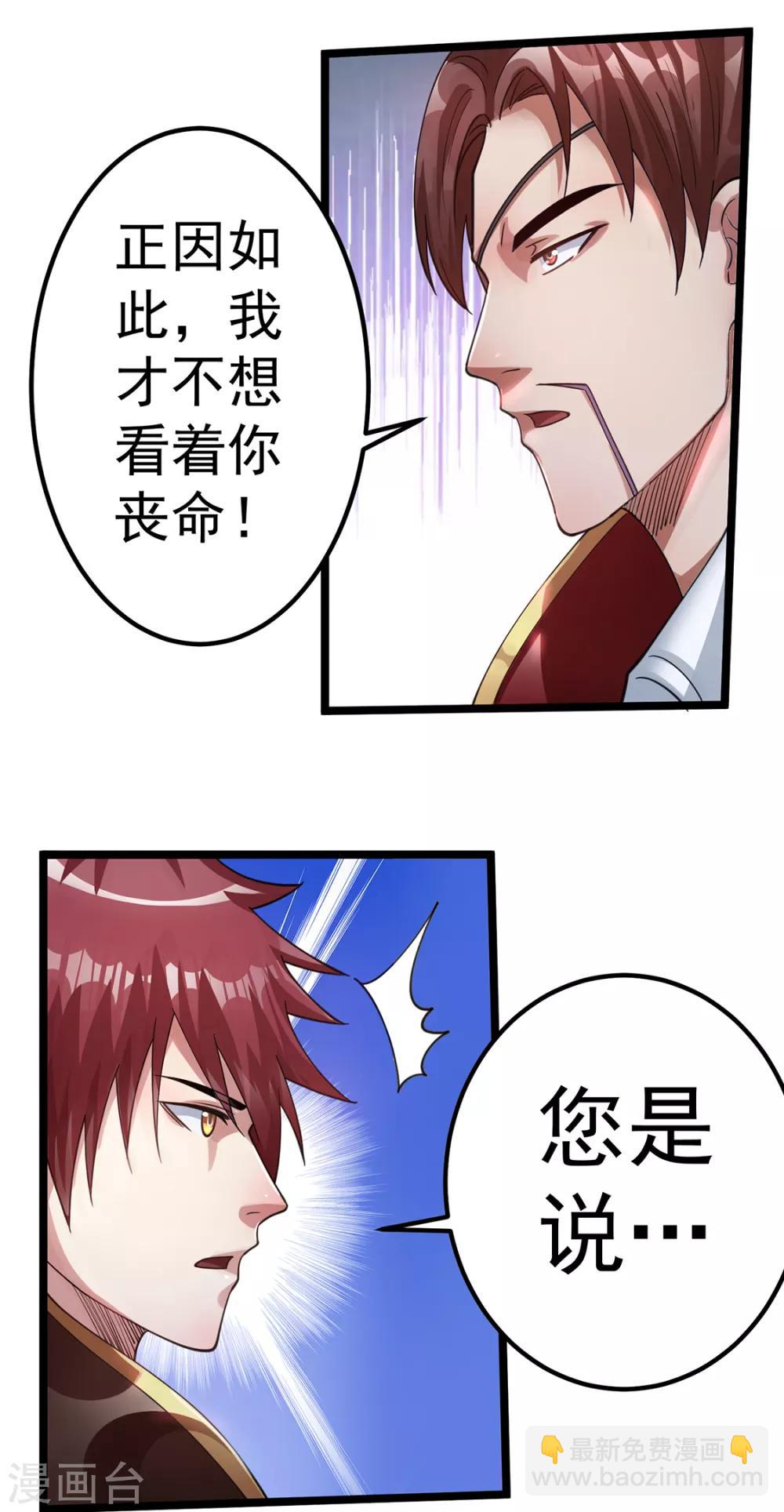 🍼都市仙王 第95话 第3页
