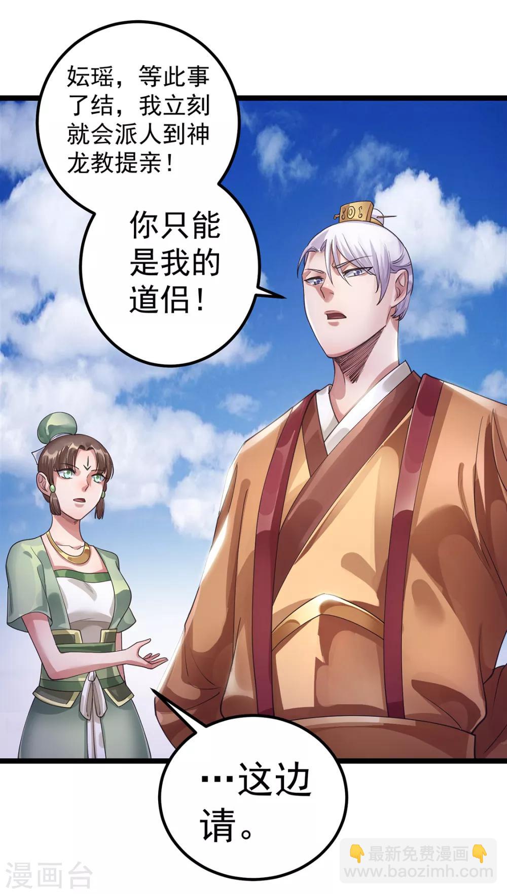 🍼都市仙王 第95话 第30页
