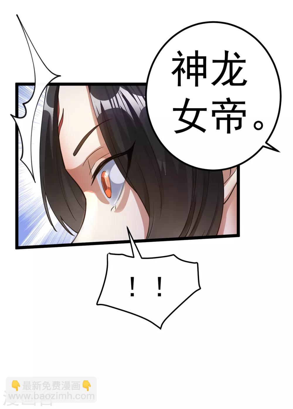🍼都市仙王 第95话 第32页