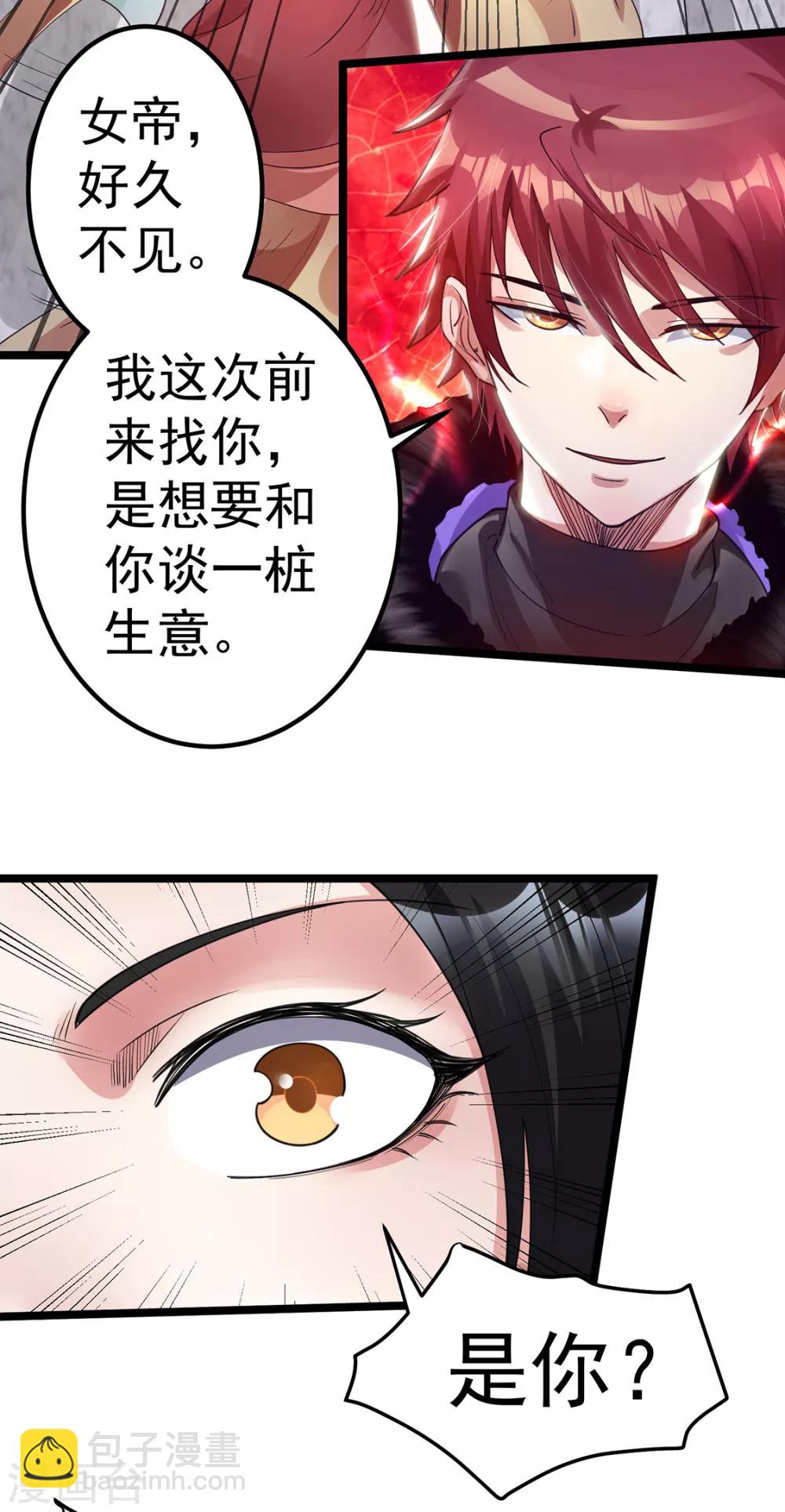 🍼都市仙王 第95话 第34页