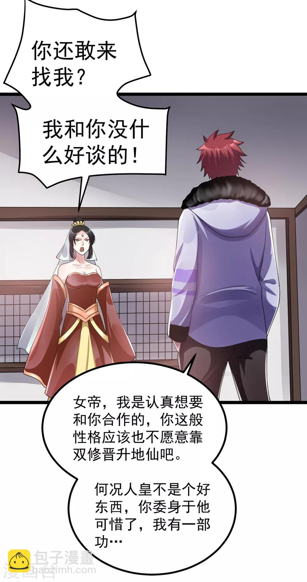 🍼都市仙王 第95话 第35页