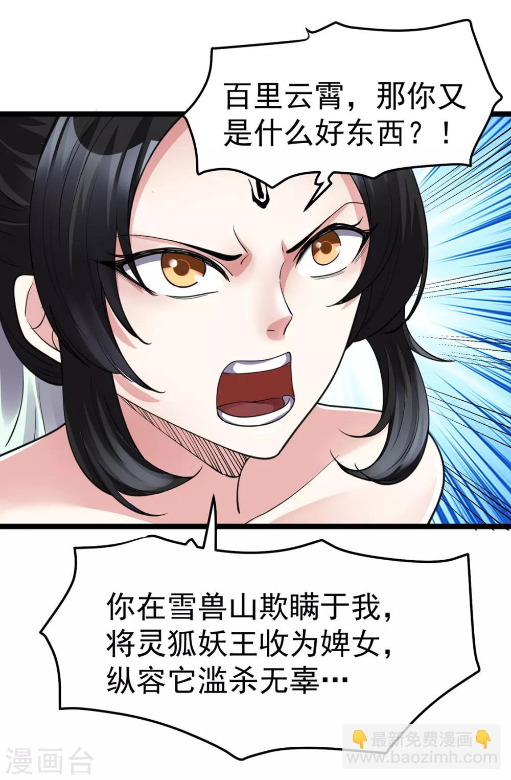 🍼都市仙王 第95话 第36页