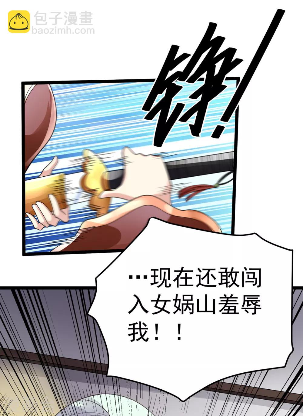 🍼都市仙王 第95话 第37页