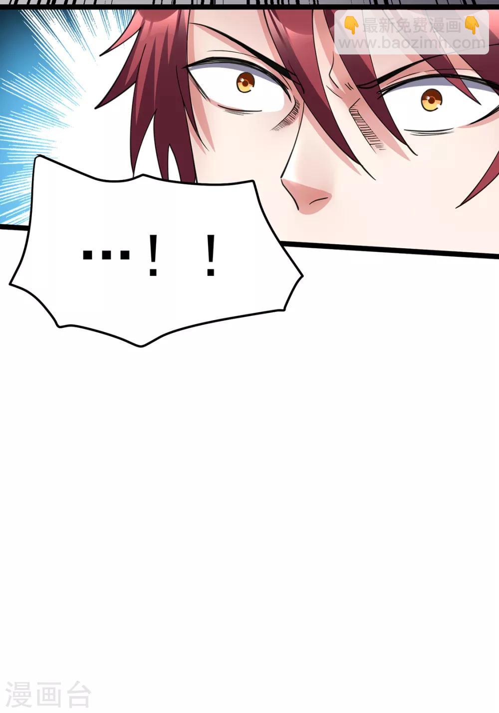🍼都市仙王 第95话 第39页