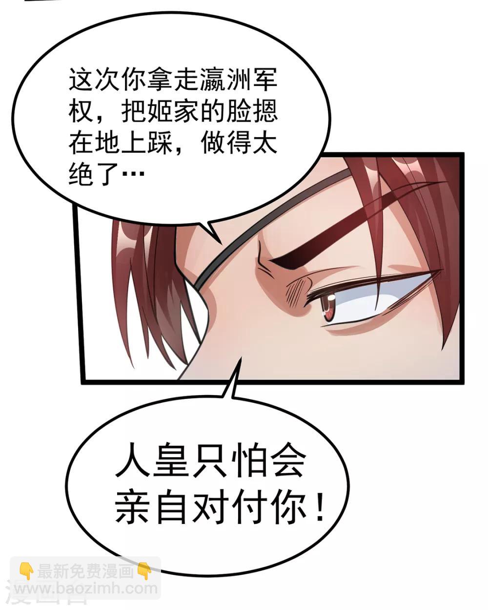 🍼都市仙王 第95话 第4页