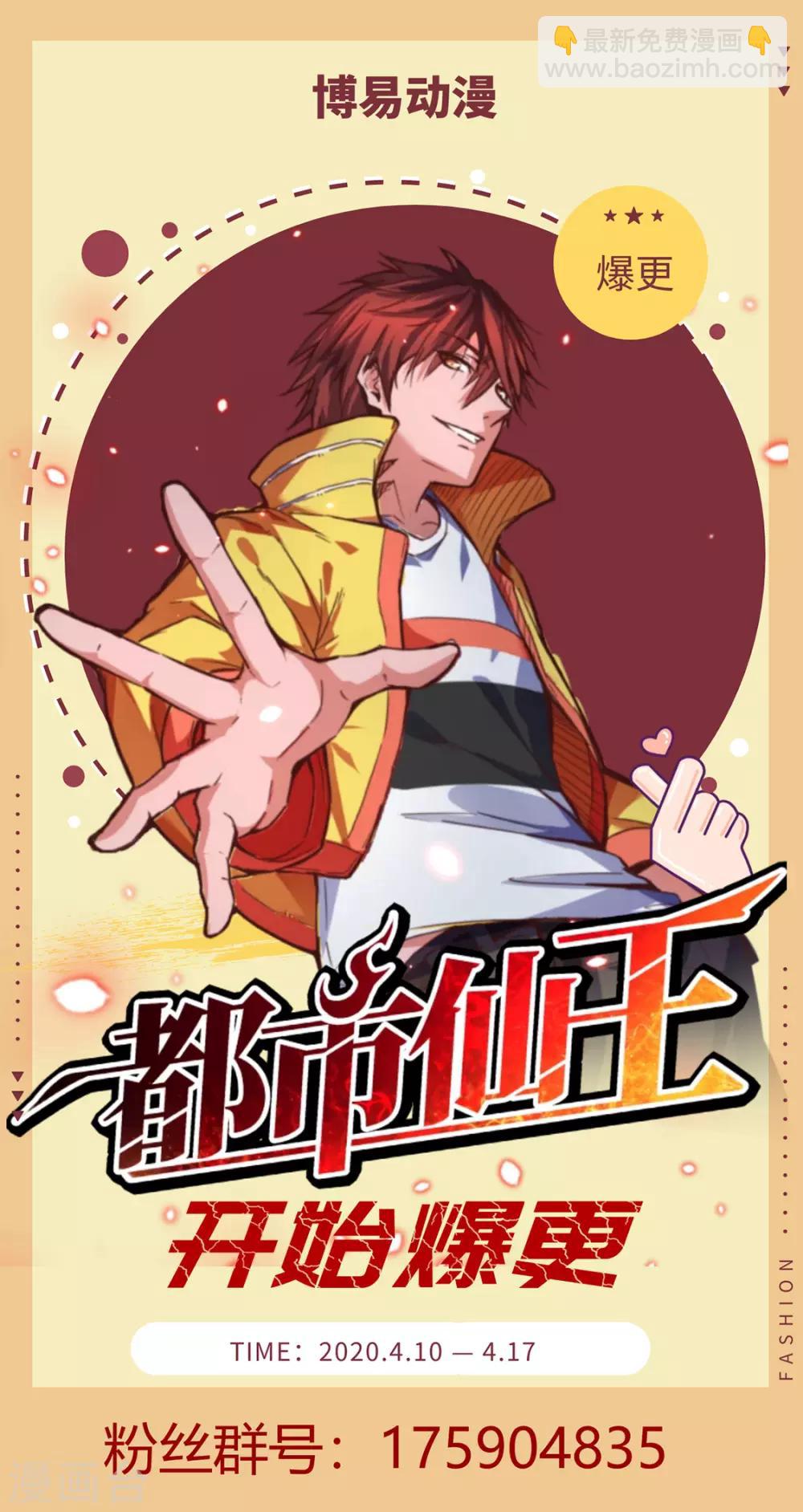 🍼都市仙王 第95话 第40页