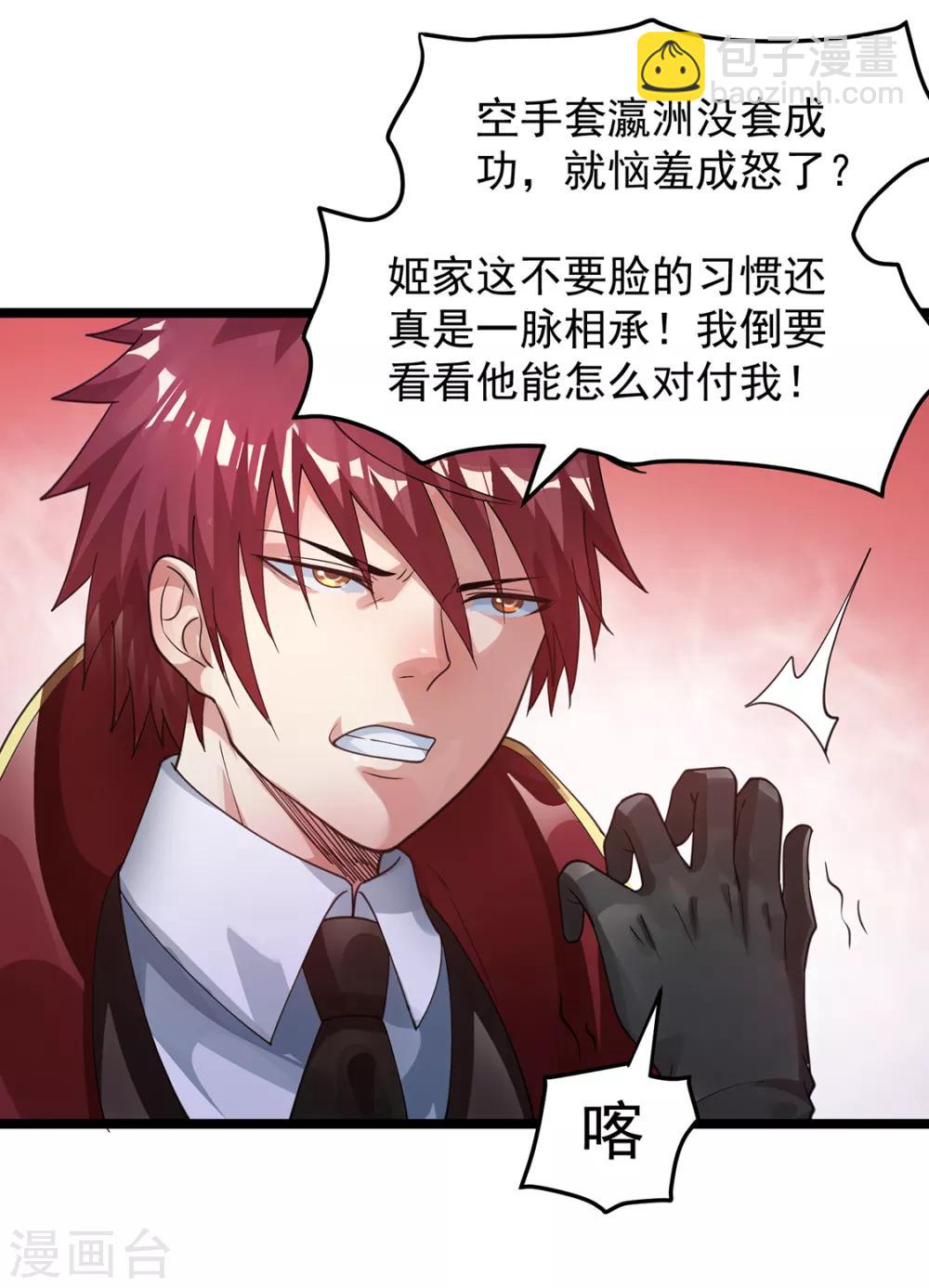 🍼都市仙王 第95话 第5页