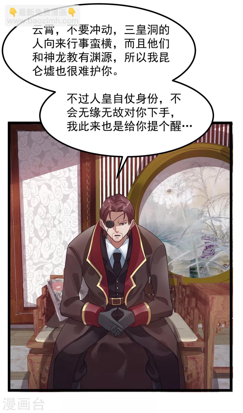 🍼都市仙王 第95话 第6页