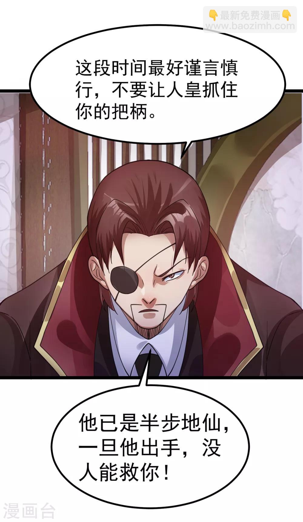 🍼都市仙王 第95话 第7页
