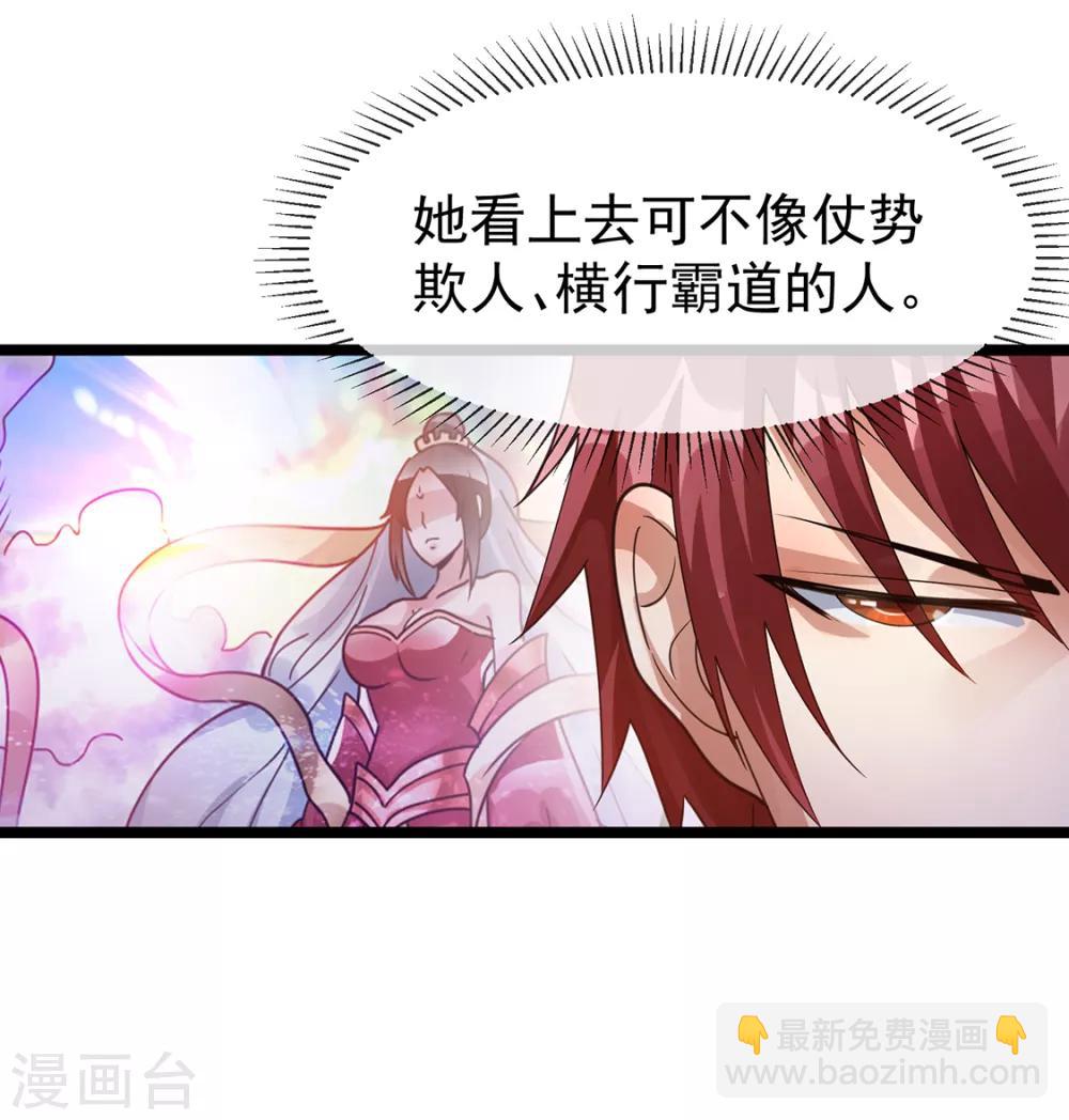 🍼都市仙王 第95话 第9页