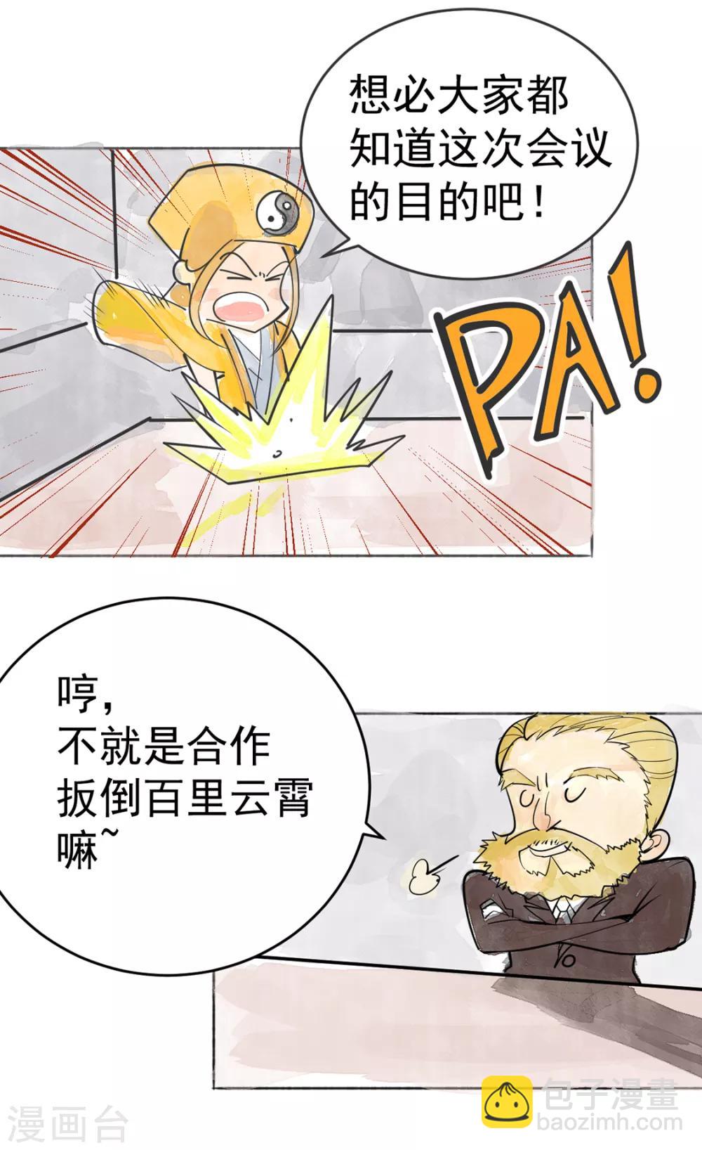 🍼都市仙王 剧场 第2页