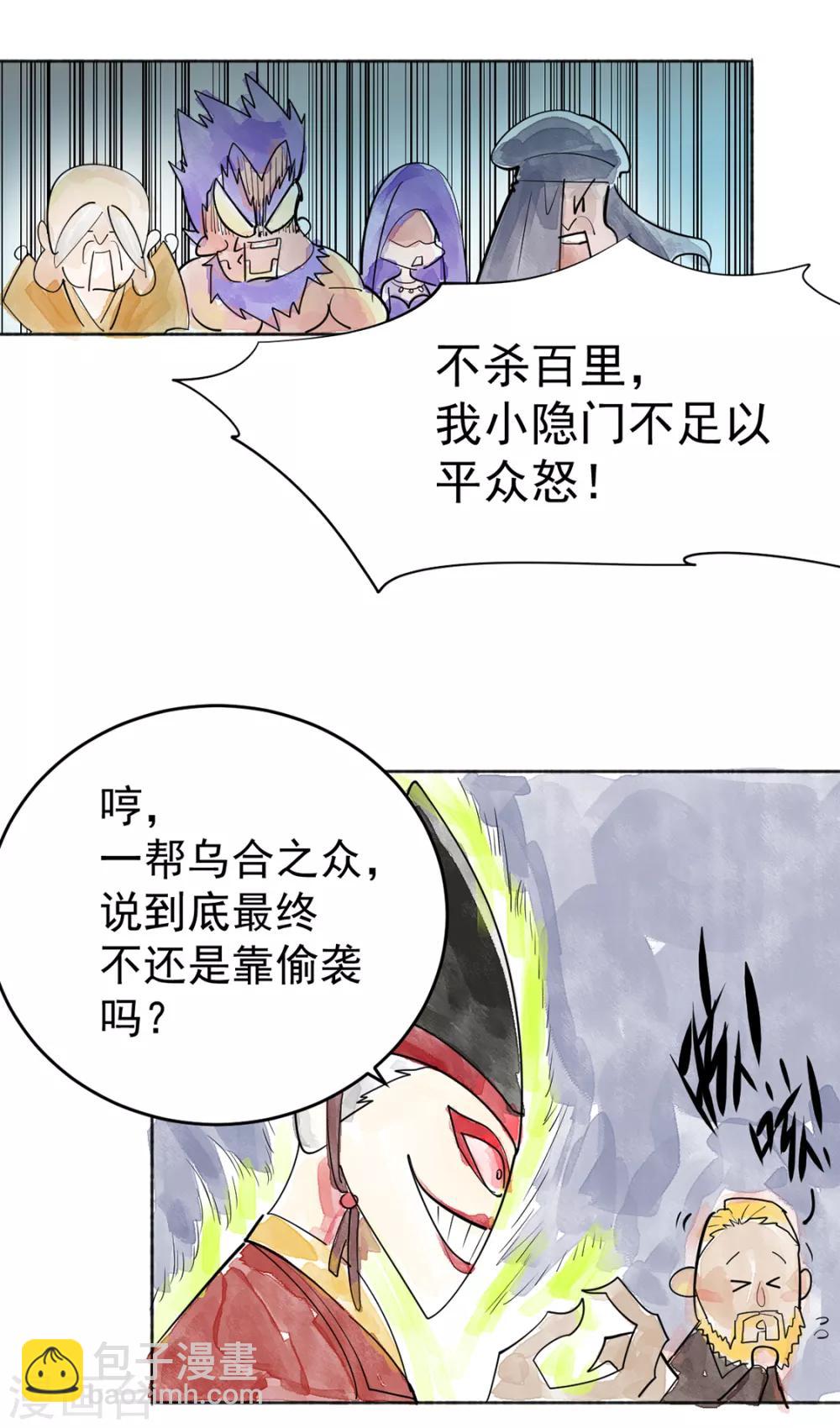 🍼都市仙王 剧场 第3页