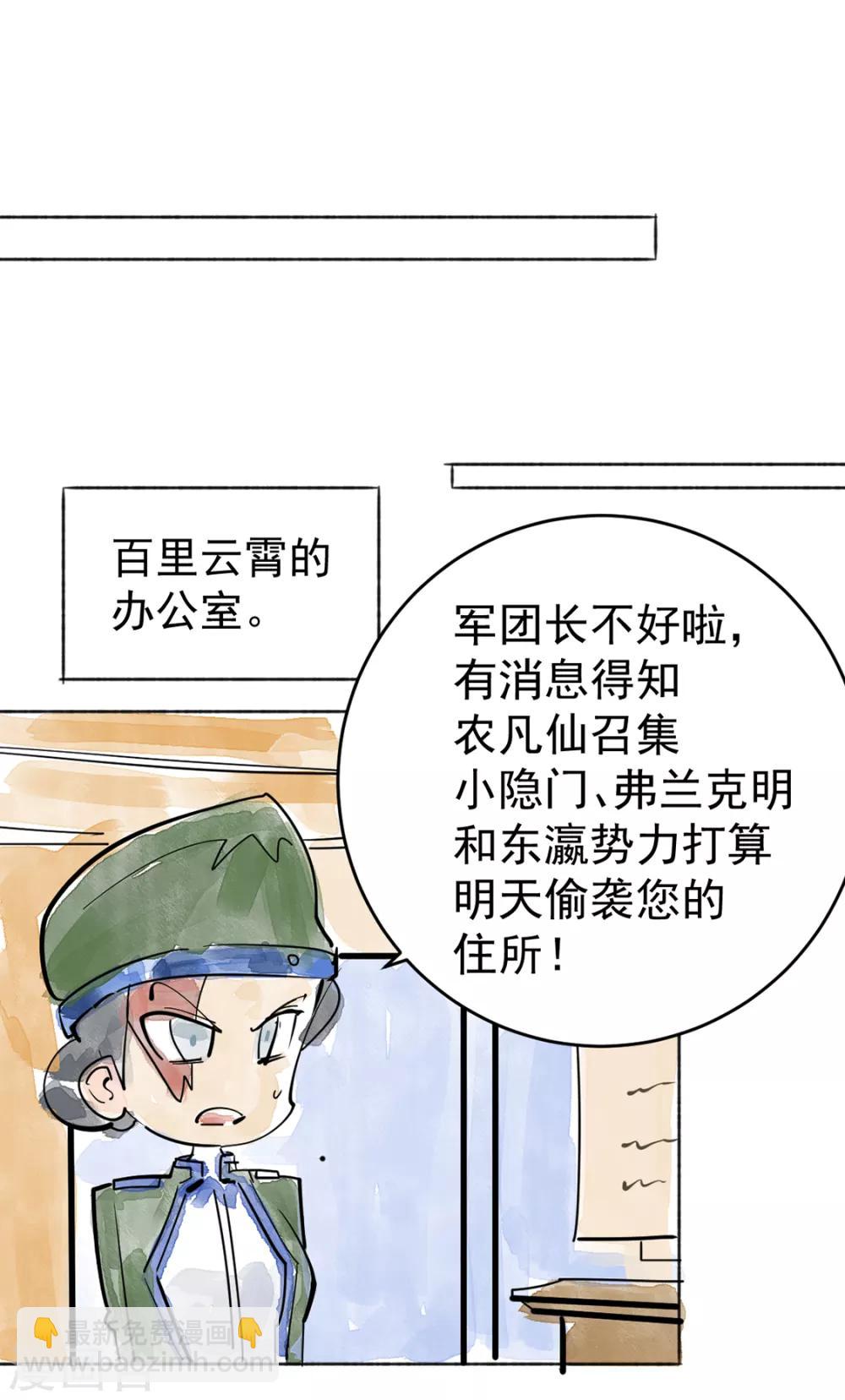🍼都市仙王 剧场 第4页