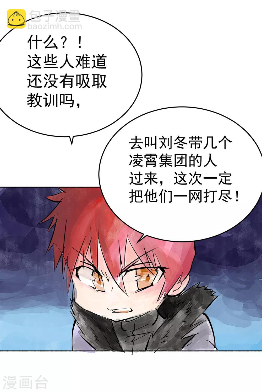 🍼都市仙王 剧场 第5页