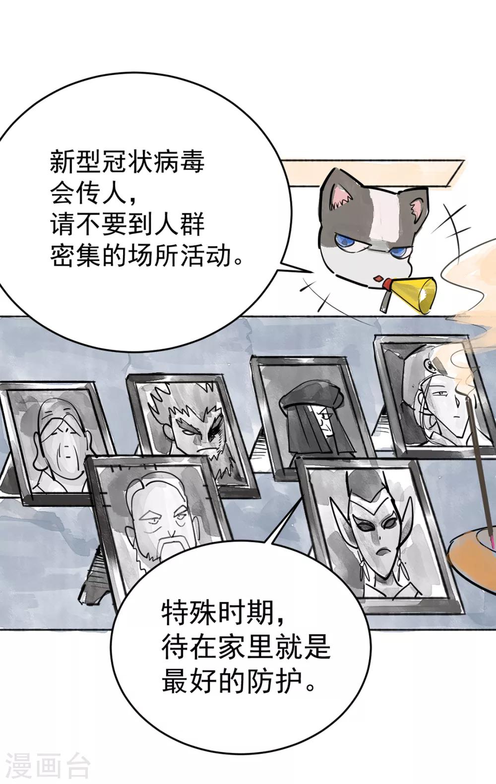 🍼都市仙王 剧场 第8页