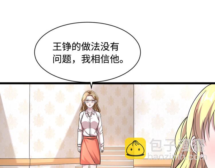🍼都市邪王 第10话 你是什么人？ 第12页