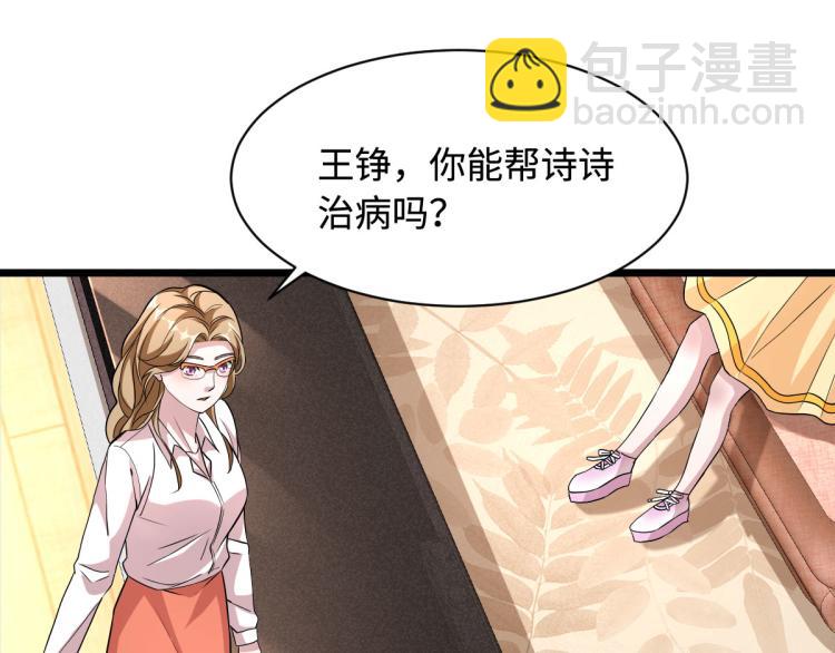 🍼都市邪王 第10话 你是什么人？ 第33页