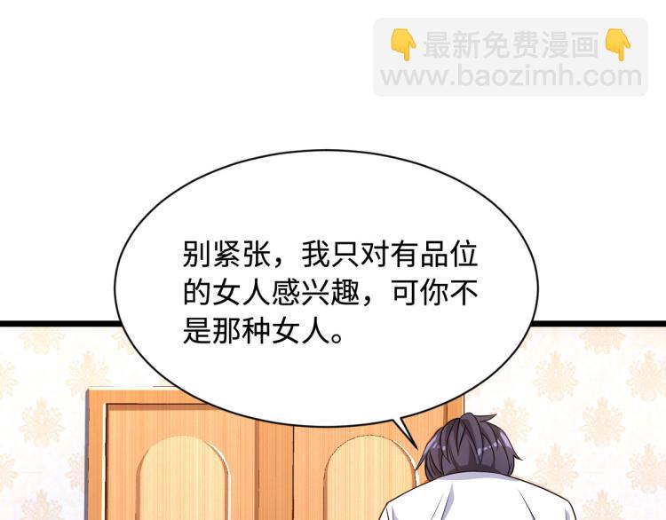 🍼都市邪王 第10话 你是什么人？ 第45页
