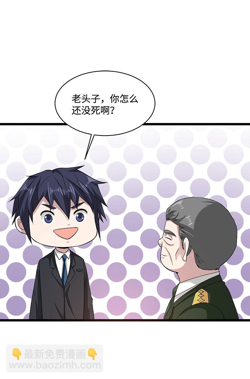 🍼都市邪王 第98话 不请自来 第11页