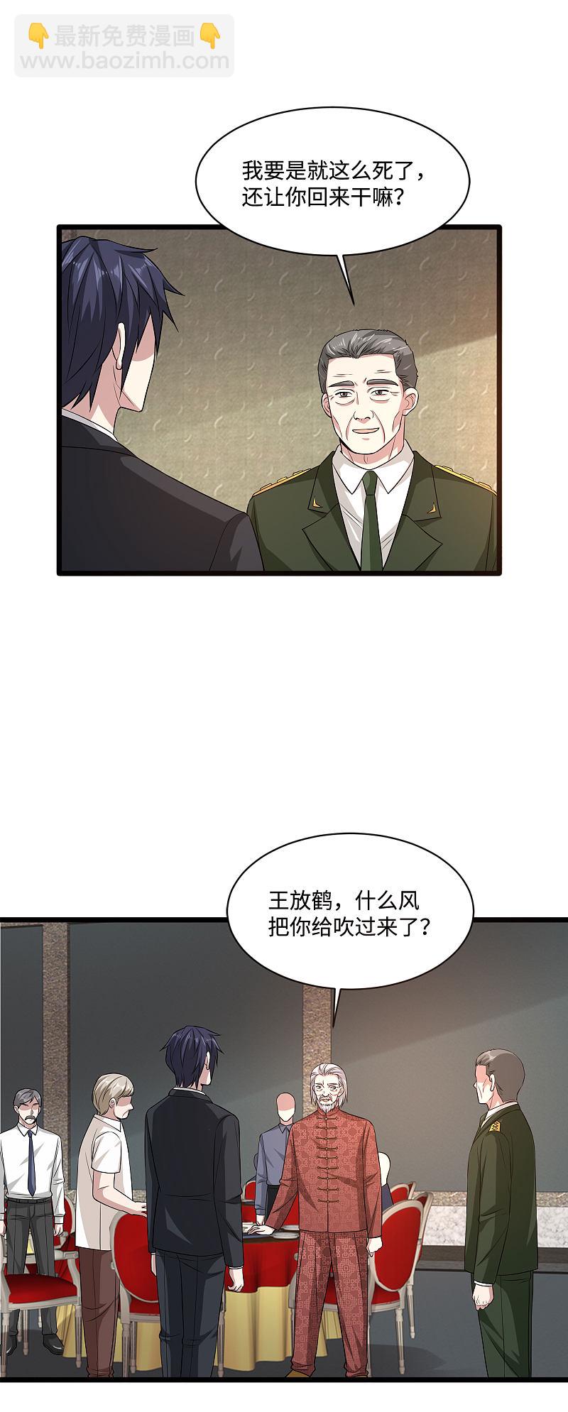 🍼都市邪王 第98话 不请自来 第12页