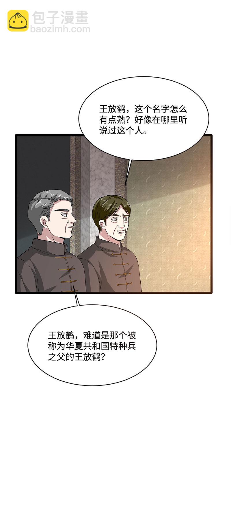 🍼都市邪王 第98话 不请自来 第14页