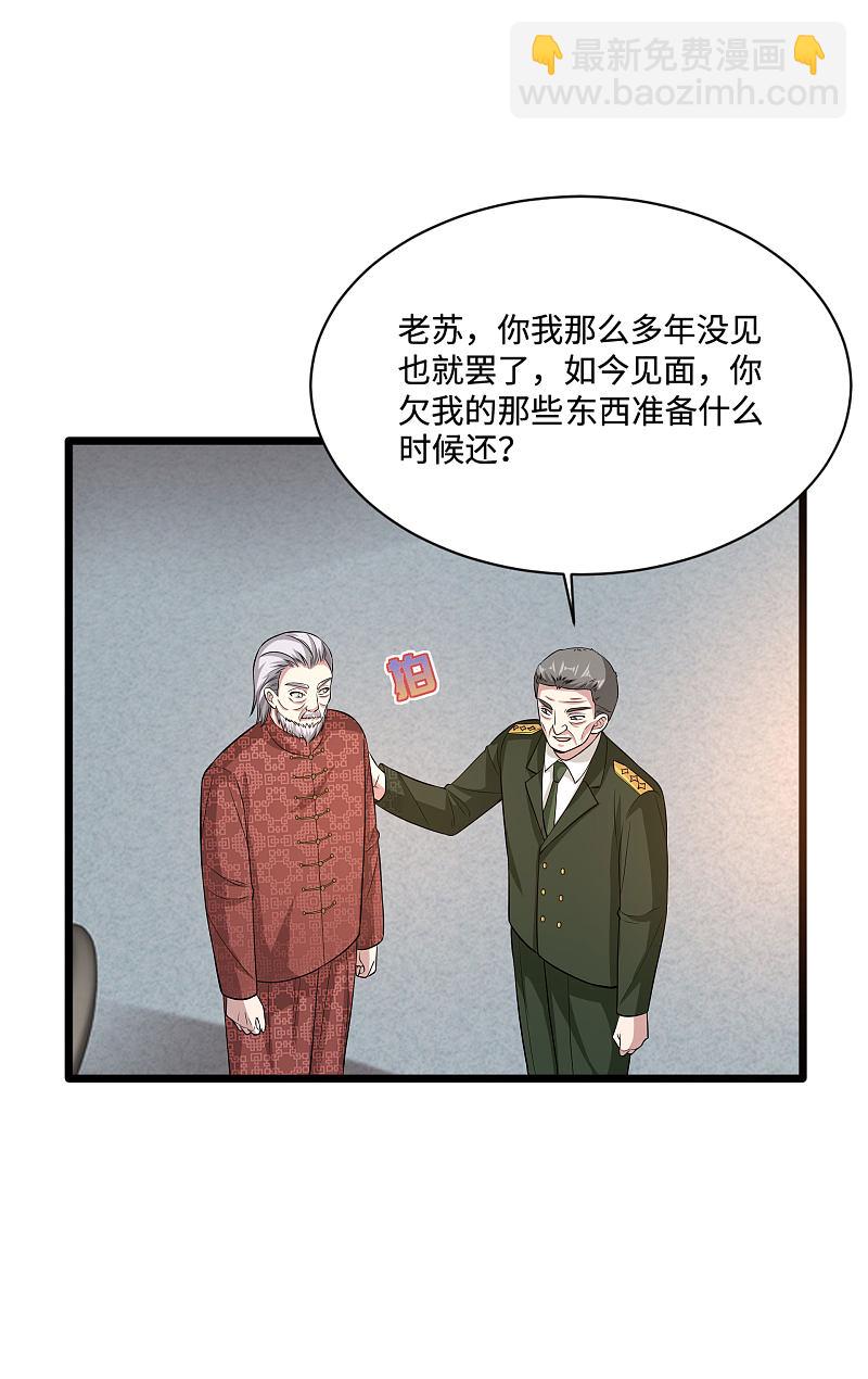 🍼都市邪王 第98话 不请自来 第15页