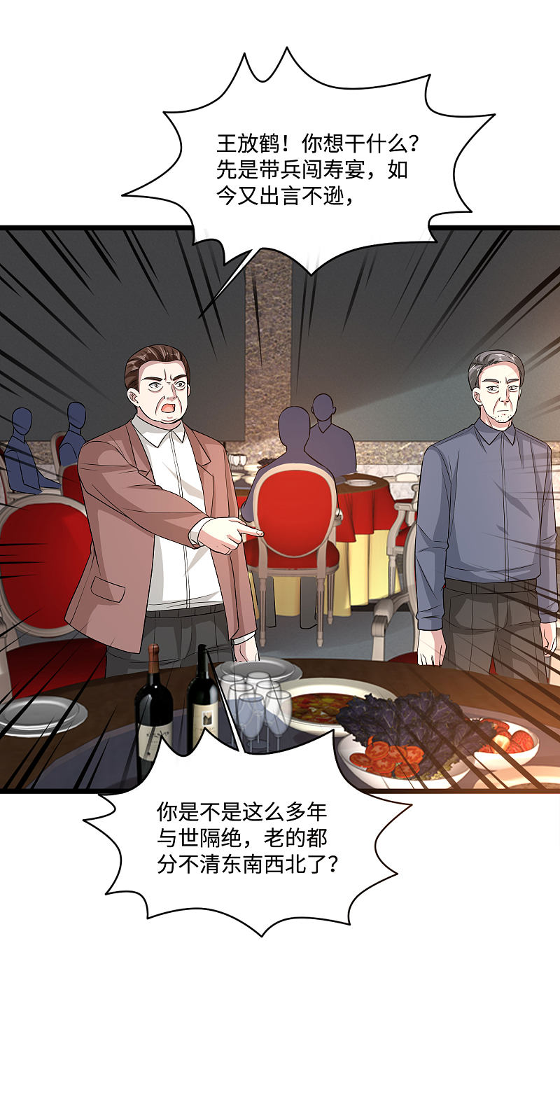🍼都市邪王 第98话 不请自来 第16页