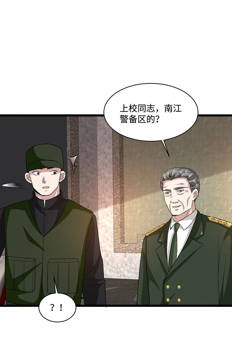 🍼都市邪王 第98话 不请自来 第2页