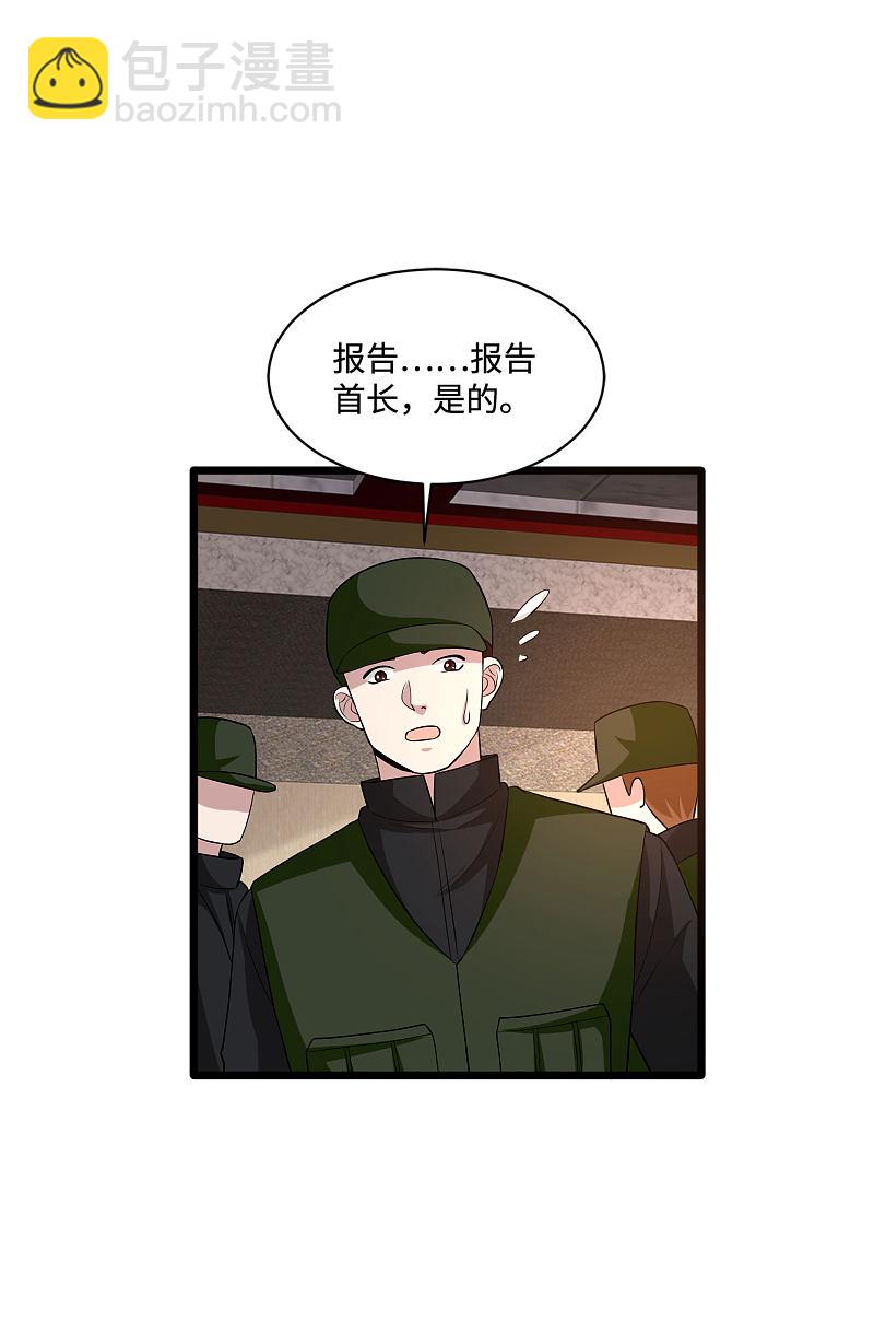 🍼都市邪王 第98话 不请自来 第3页