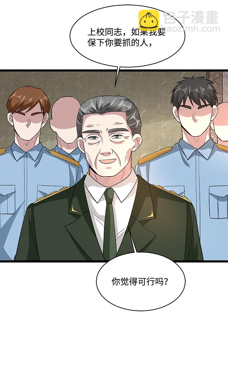 🍼都市邪王 第98话 不请自来 第4页