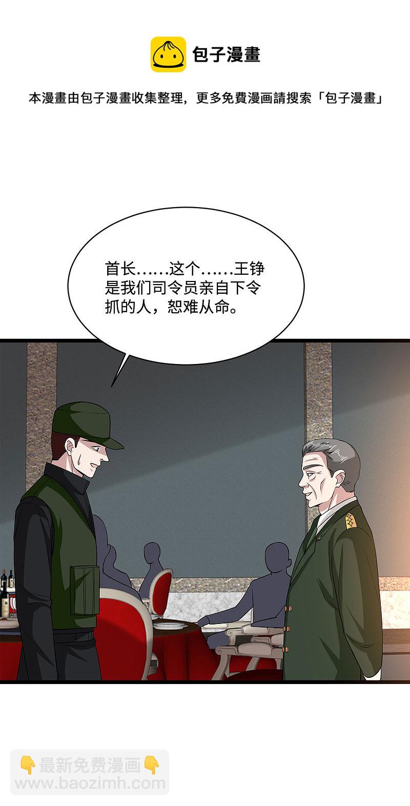 🍼都市邪王 第98话 不请自来 第5页